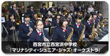 西宮市立西宮浜中学校