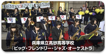 兵庫県立高砂高等学校